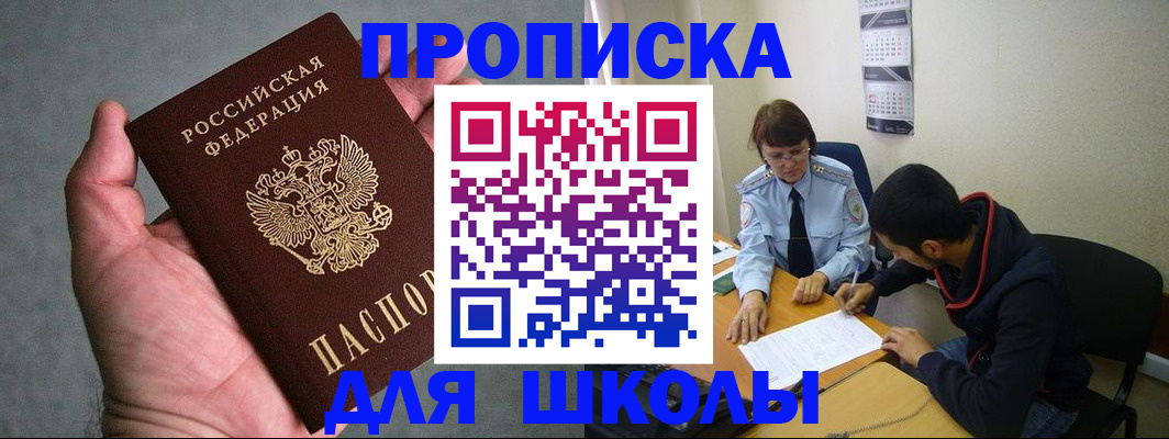 прописка ребенка в Курганинске
