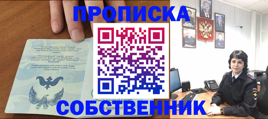 прописка регистрация в Курганинске