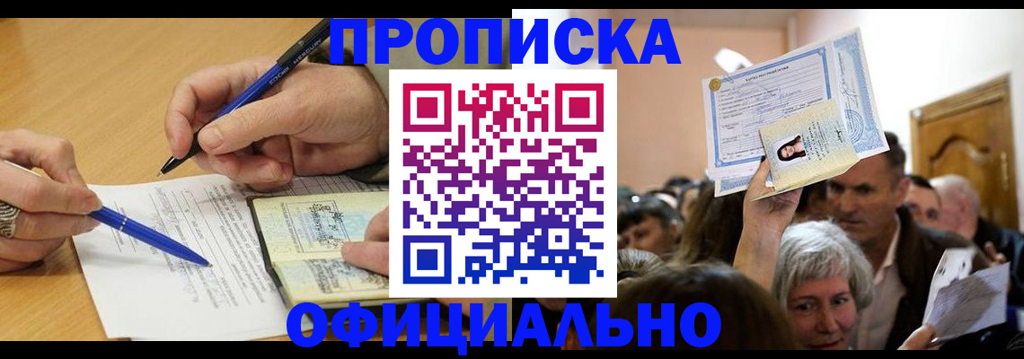 прописка паспорт в Курганинске