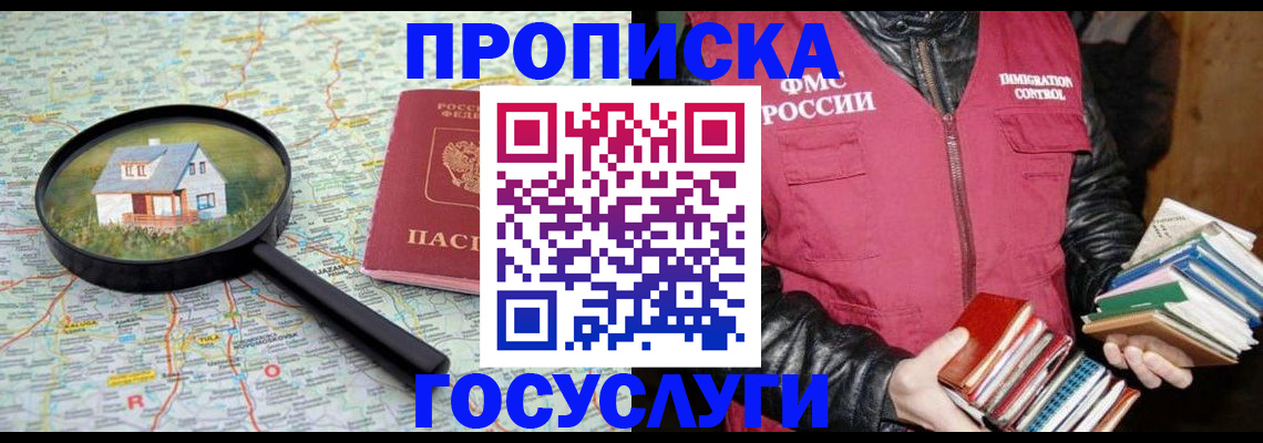 прописка регистрация в Курганинске