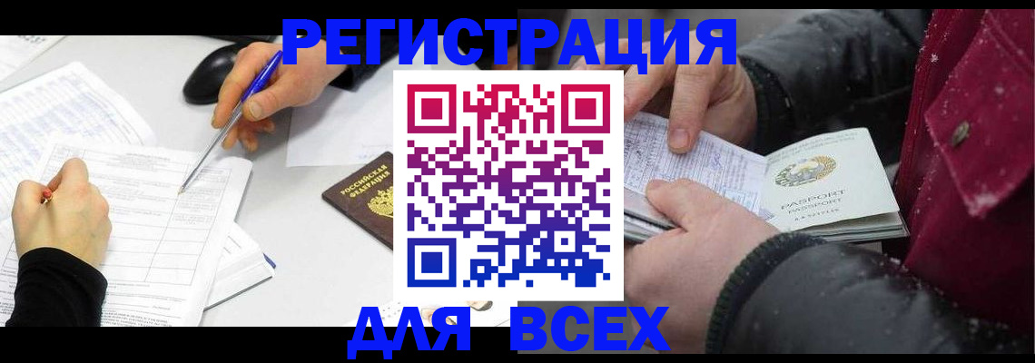 временная регистрация поиск в Курганинске